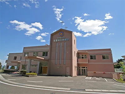 社会福祉法人 生愛福祉事業団